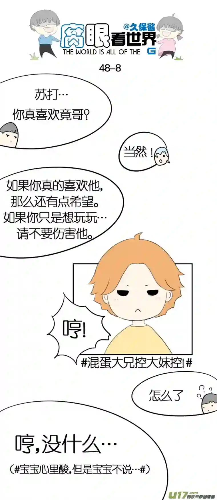 腐眼看世界48.取经