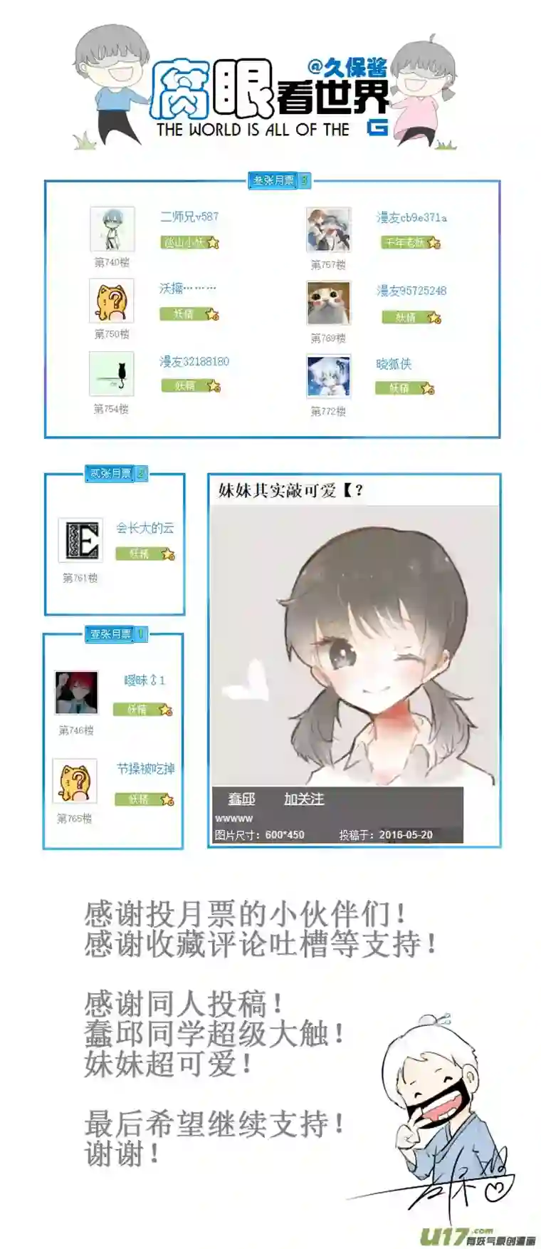 腐眼看世界48.取经