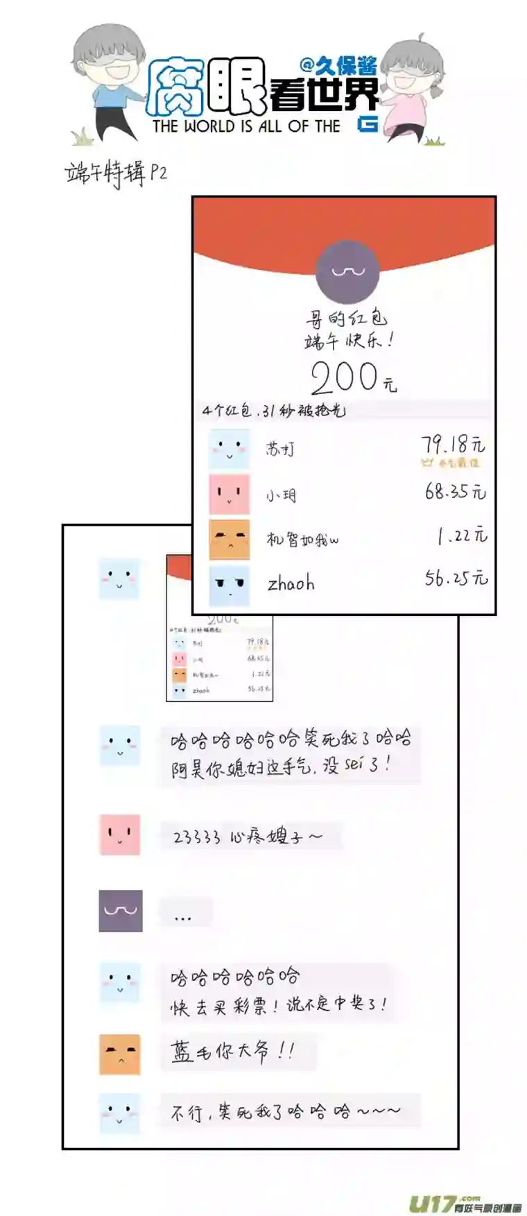 腐眼看世界端午节特辑