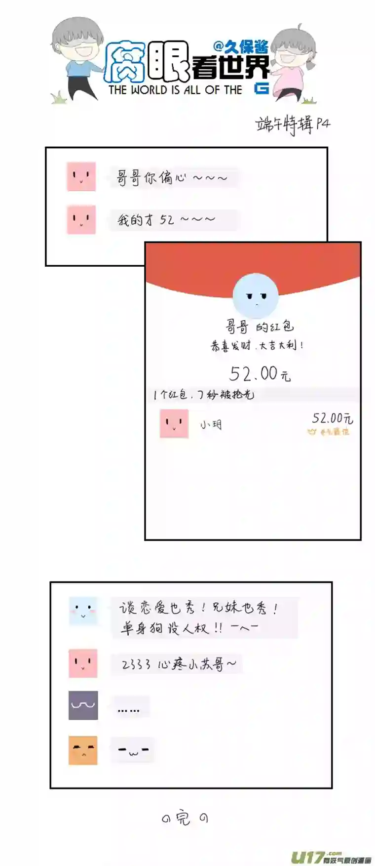 腐眼看世界端午节特辑