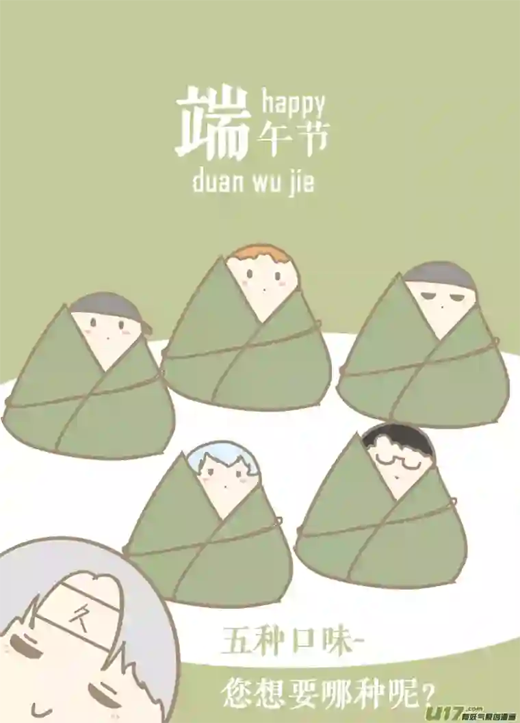 腐眼看世界端午节特辑