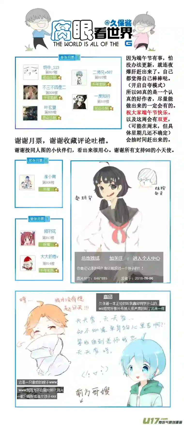 腐眼看世界端午节特辑