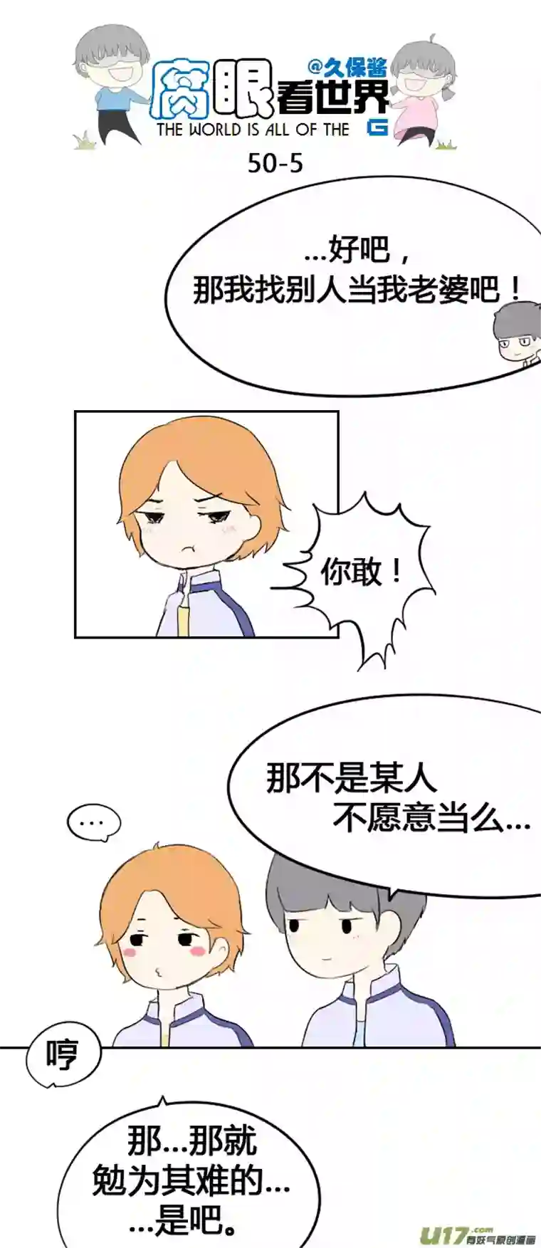 腐眼看世界50.偷看