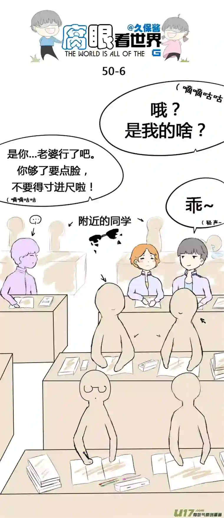 腐眼看世界50.偷看