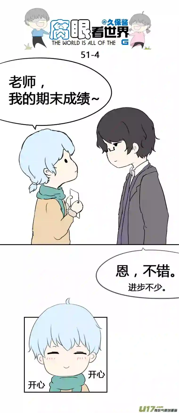 腐眼看世界51.奖励