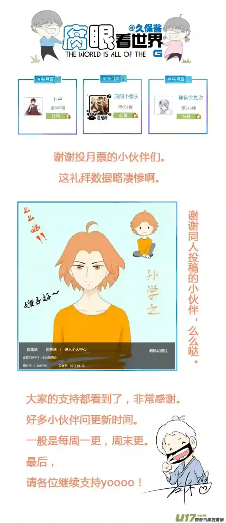 腐眼看世界51.奖励