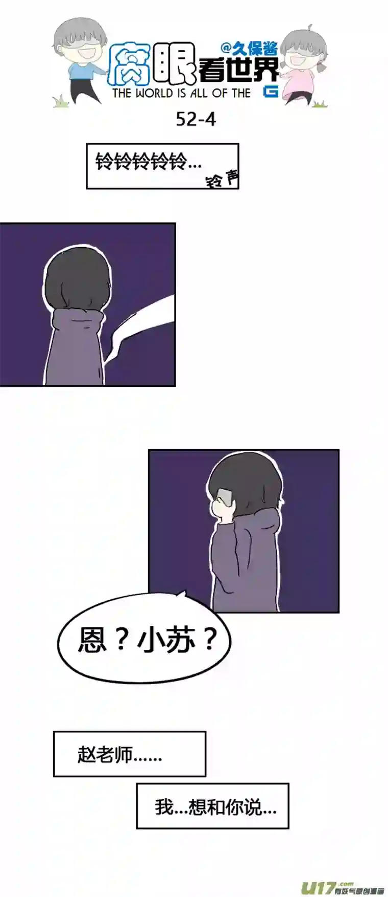 腐眼看世界52.新年