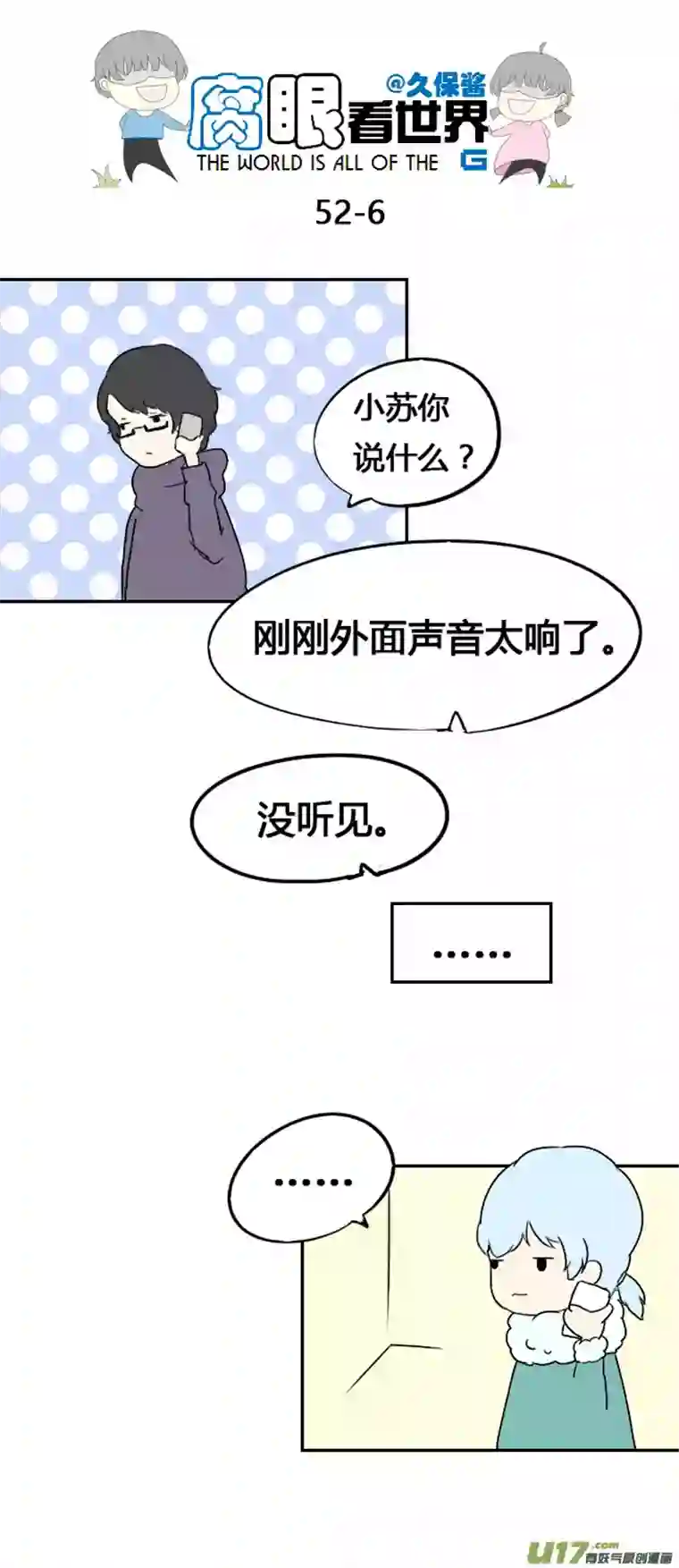 腐眼看世界52.新年