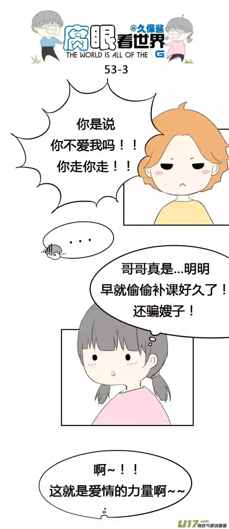 腐眼看世界53.中考前夕1