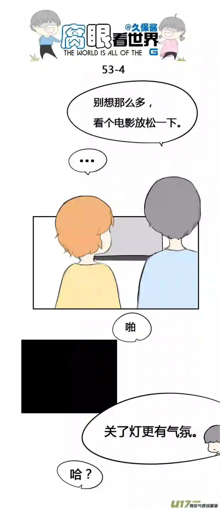 腐眼看世界53.中考前夕1