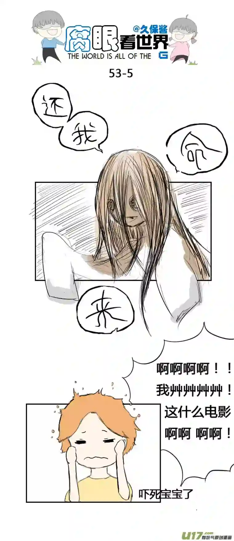 腐眼看世界53.中考前夕1