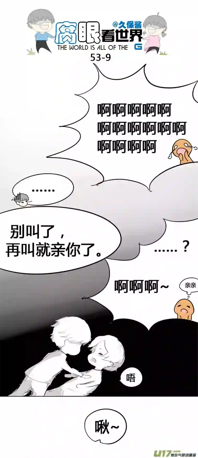 腐眼看世界53.中考前夕1