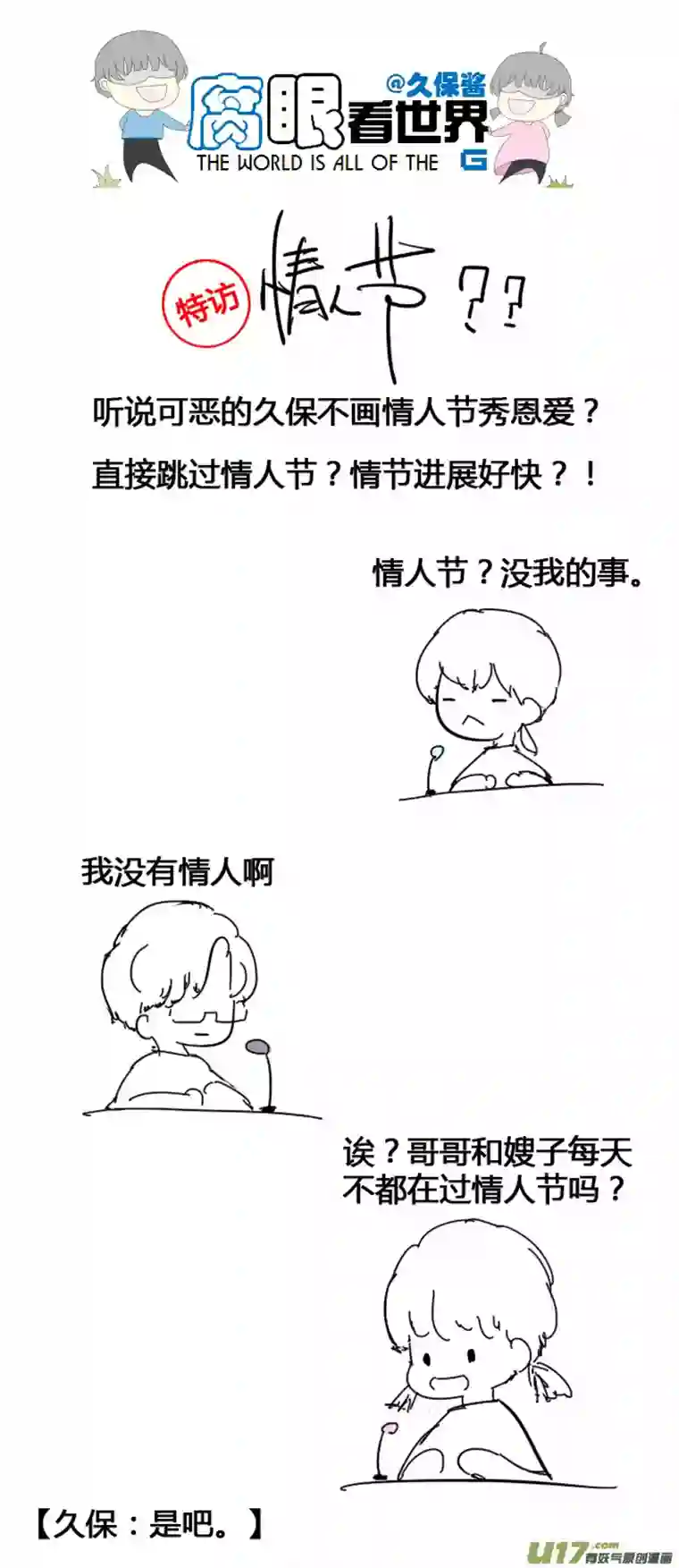 腐眼看世界53.中考前夕1