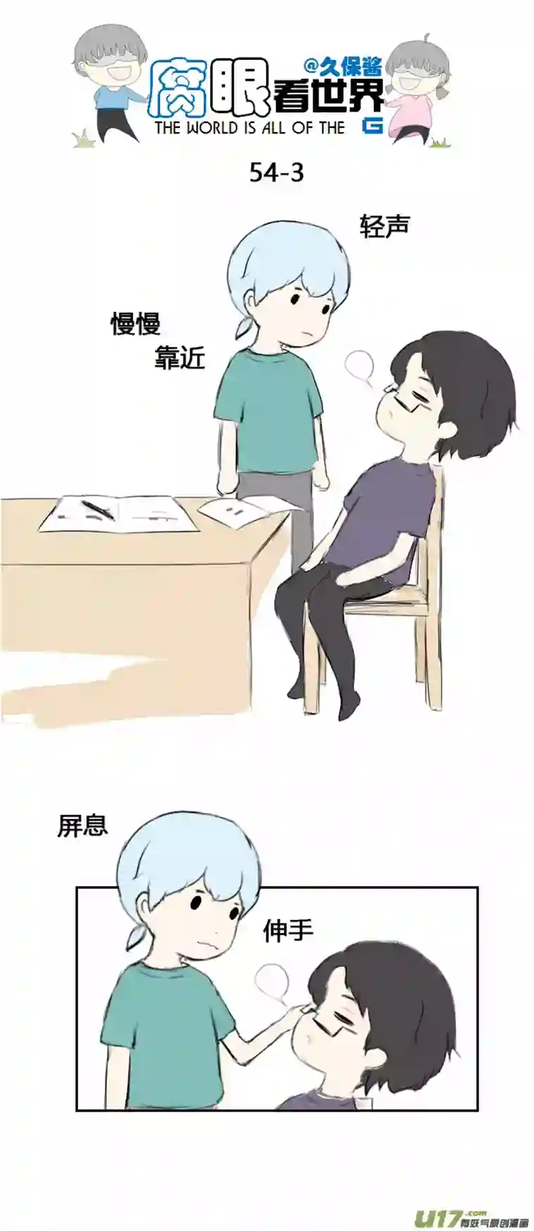 腐眼看世界54.中考前夕2