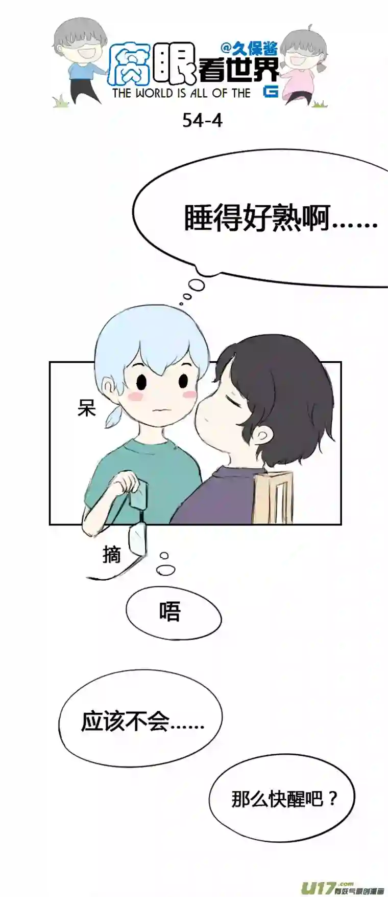 腐眼看世界54.中考前夕2