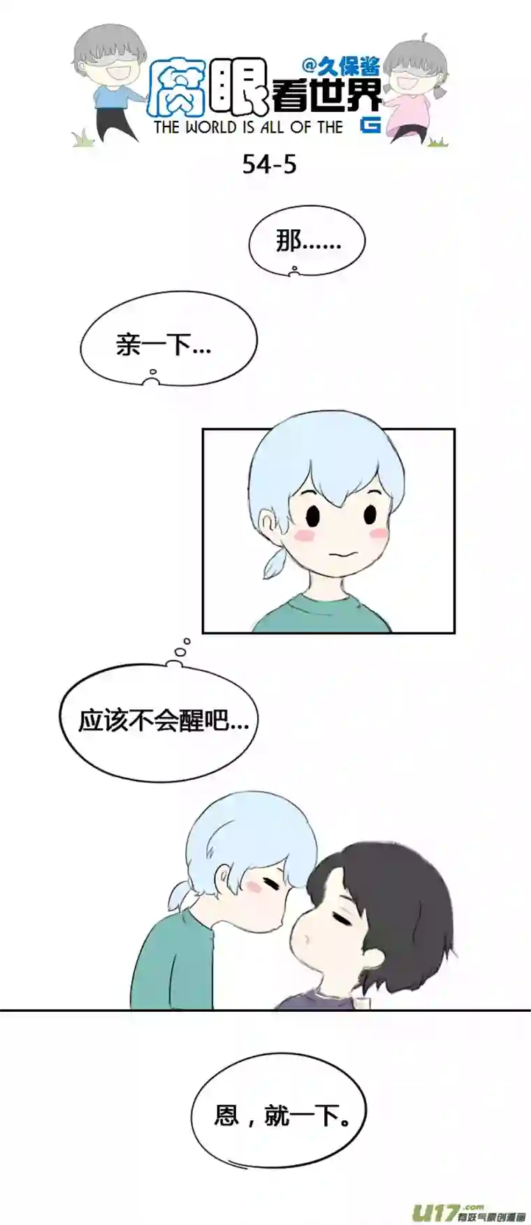 腐眼看世界54.中考前夕2