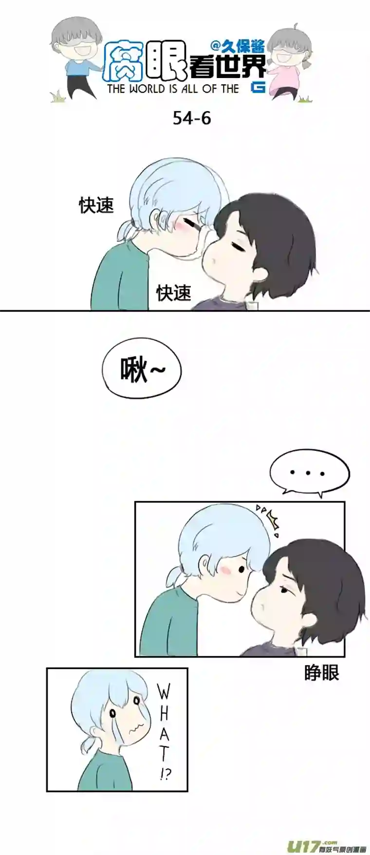 腐眼看世界54.中考前夕2