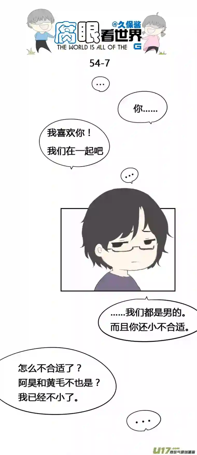 腐眼看世界54.中考前夕2