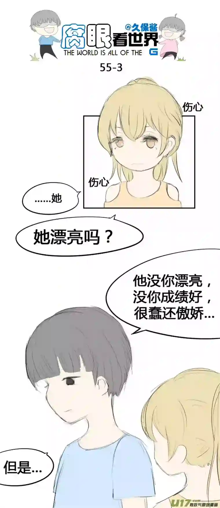 腐眼看世界55.中考前夕3