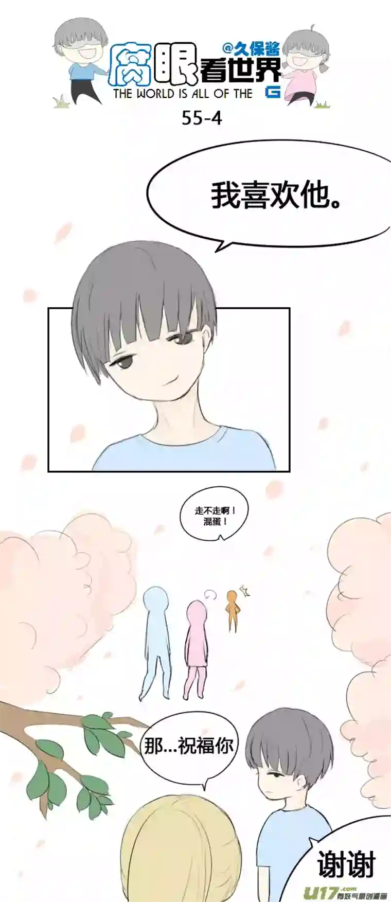 腐眼看世界55.中考前夕3