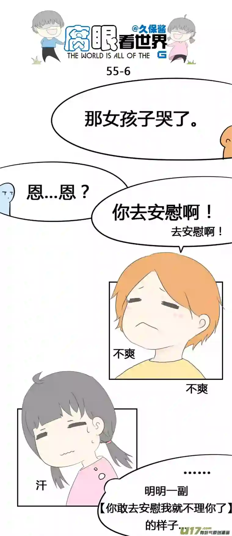 腐眼看世界55.中考前夕3