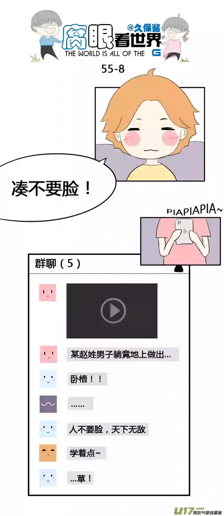 腐眼看世界55.中考前夕3