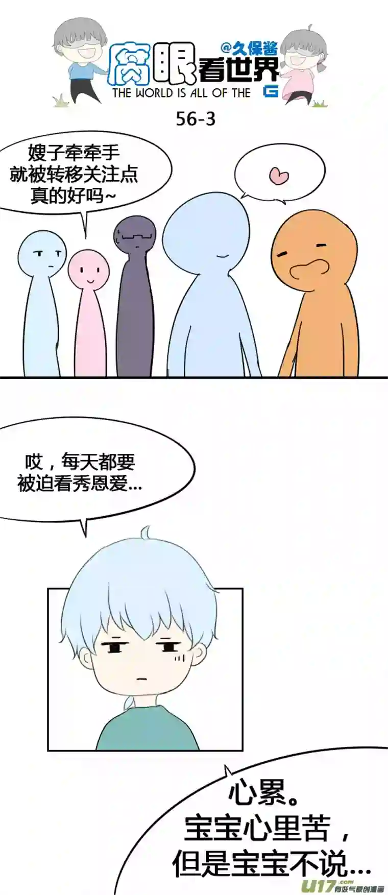 腐眼看世界56.毕业旅行