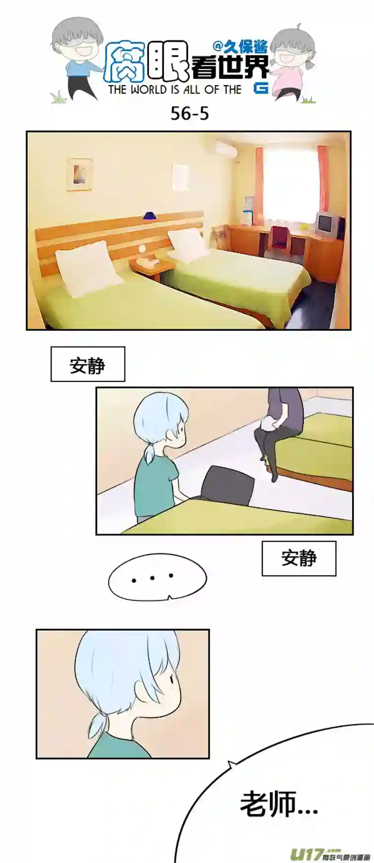 腐眼看世界56.毕业旅行