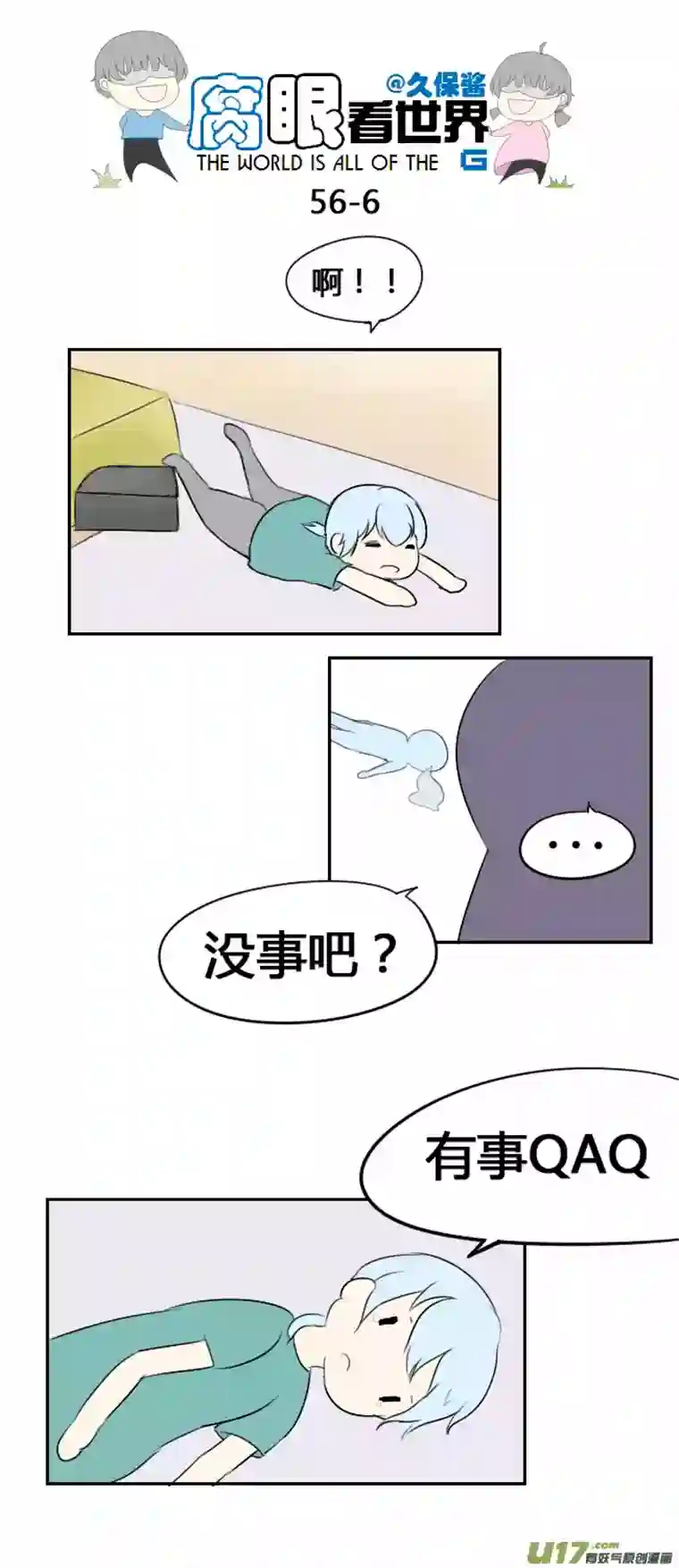 腐眼看世界56.毕业旅行