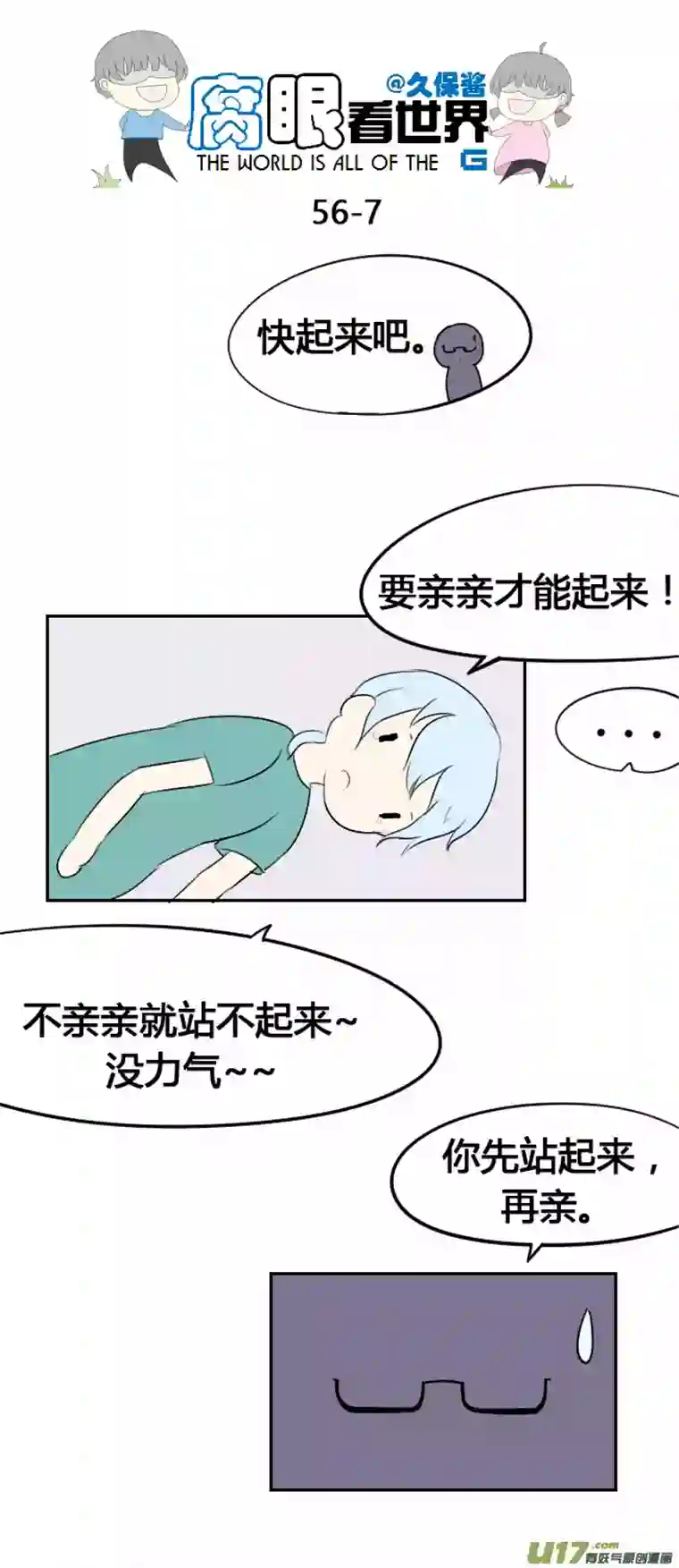 腐眼看世界56.毕业旅行