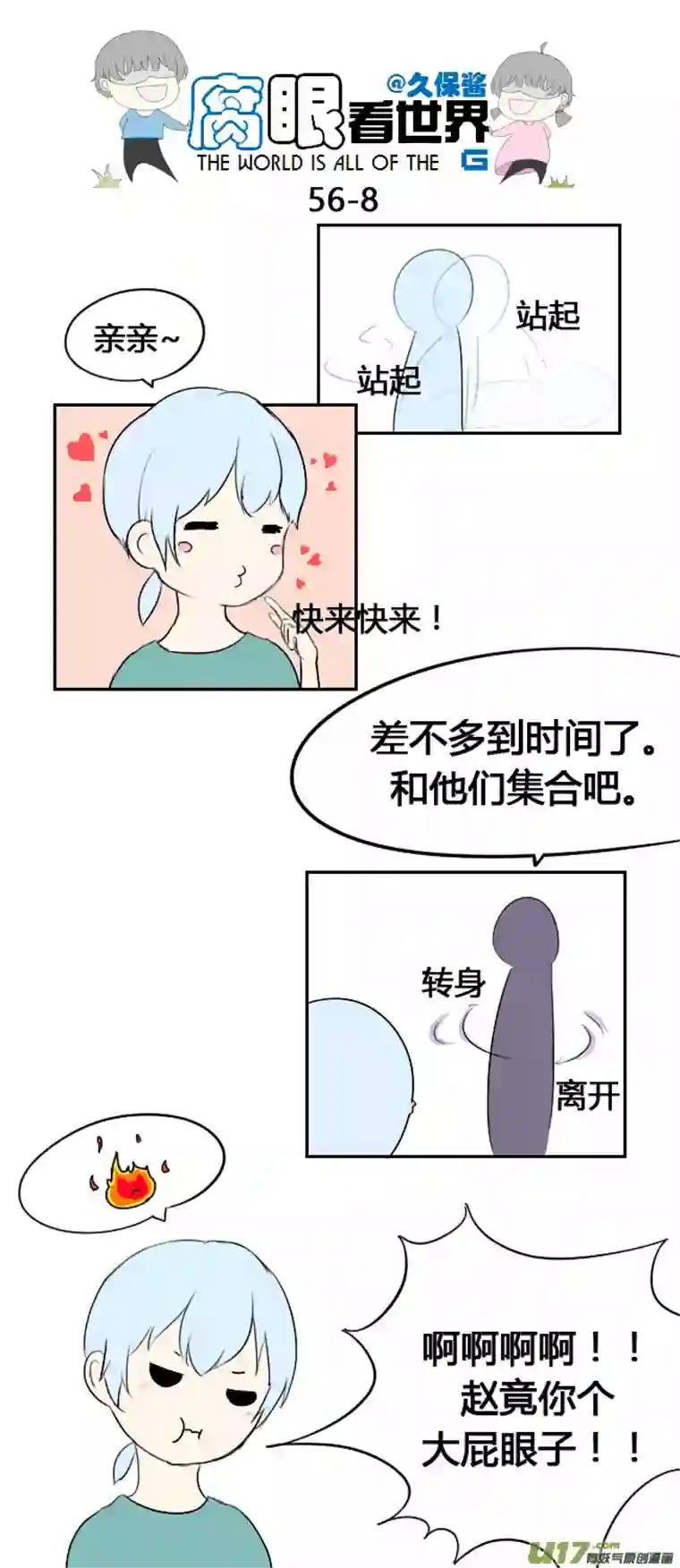 腐眼看世界56.毕业旅行