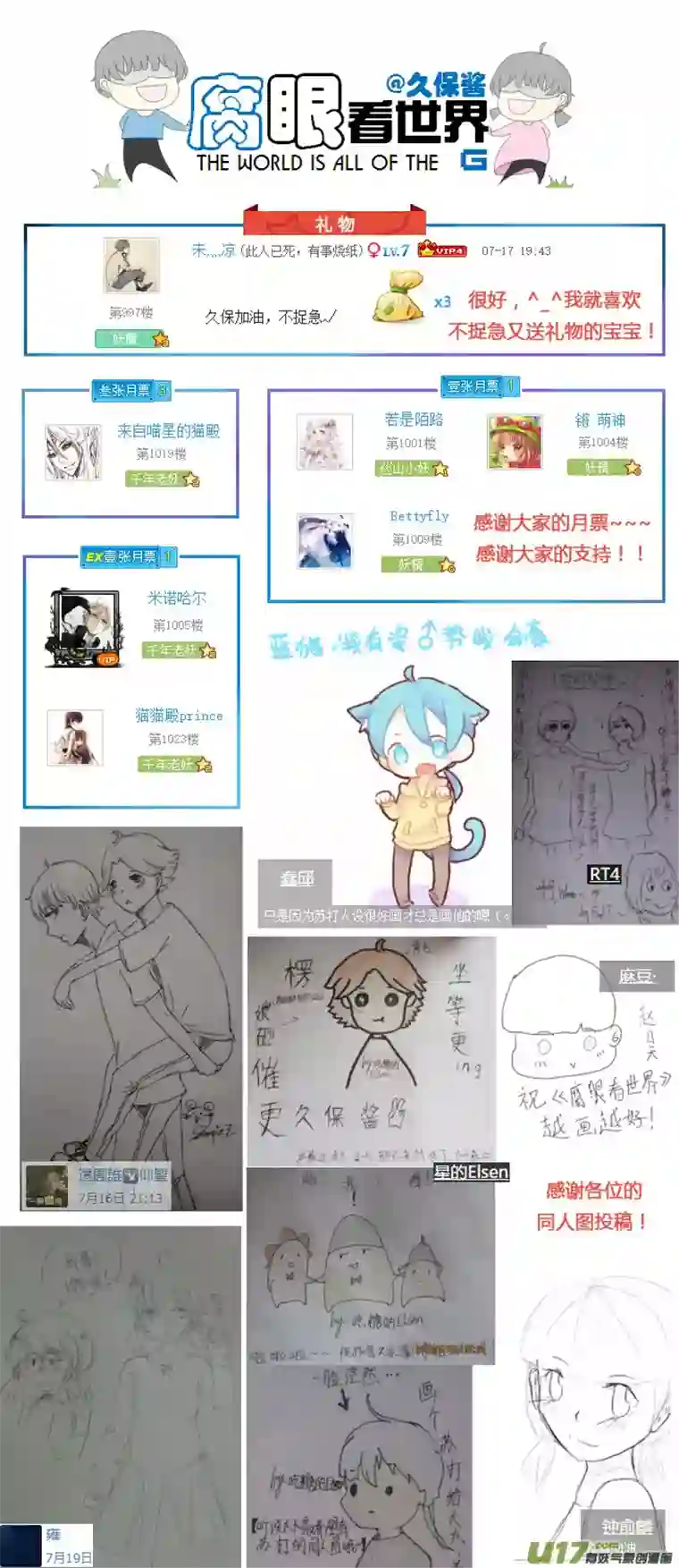 腐眼看世界56.毕业旅行