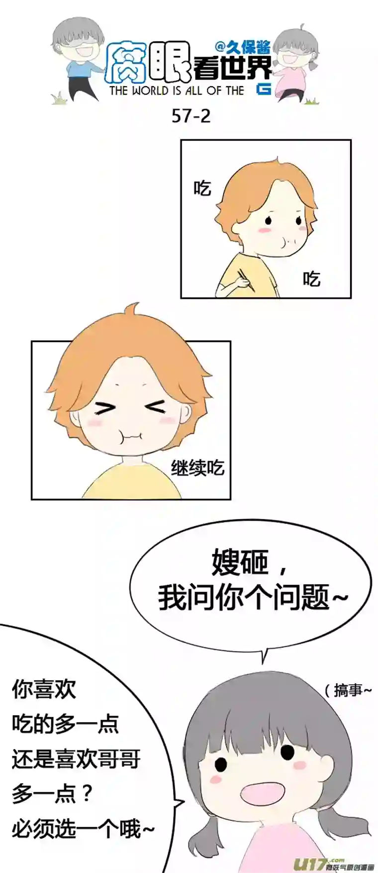 腐眼看世界57.吃