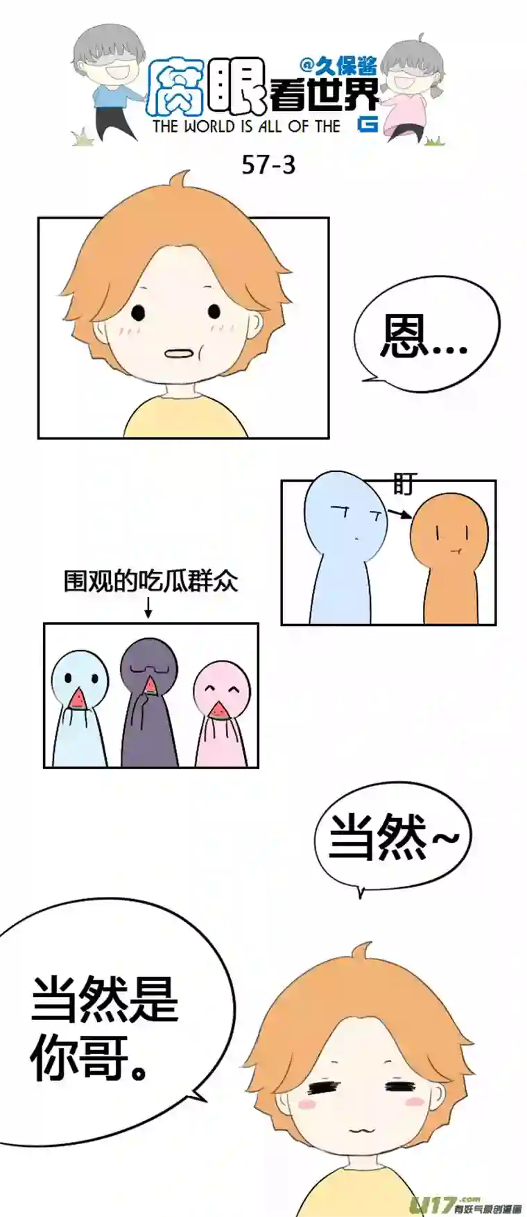 腐眼看世界57.吃