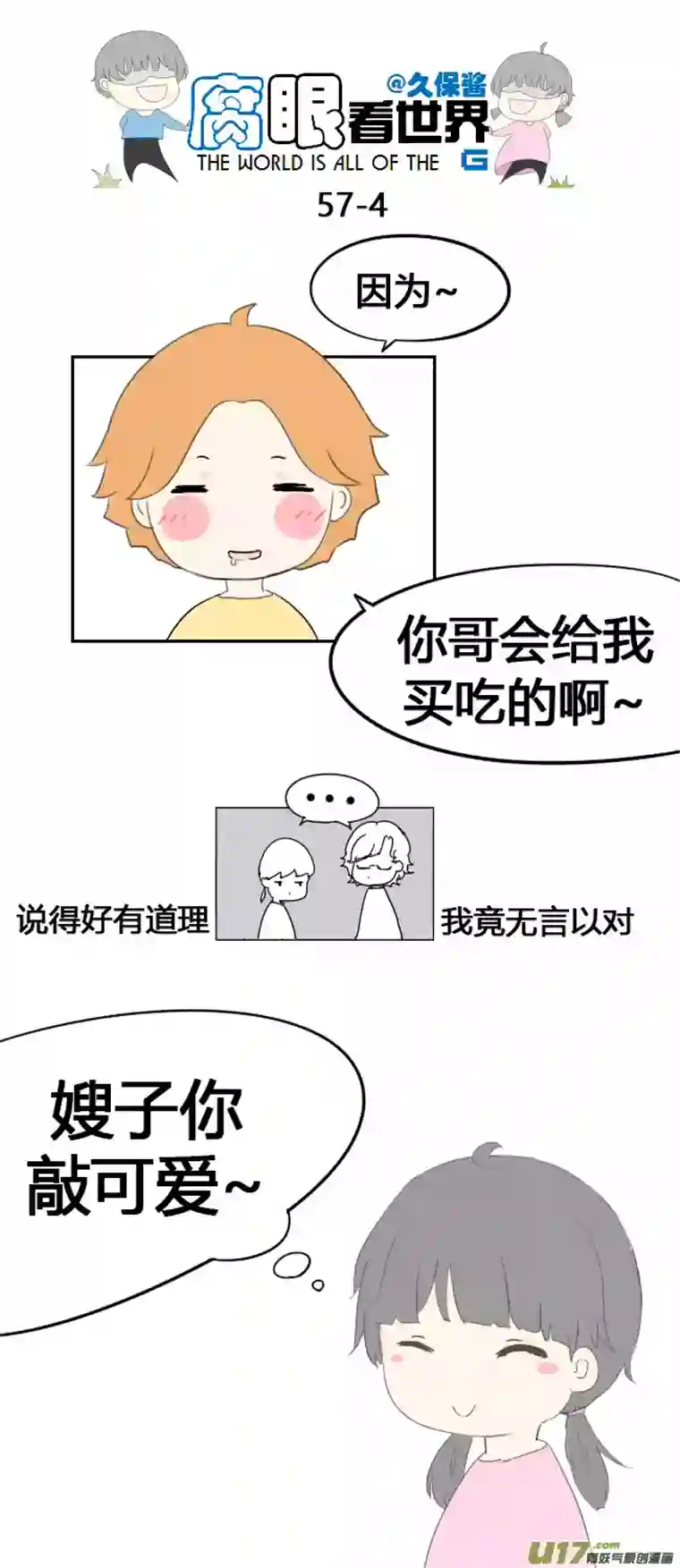 腐眼看世界57.吃