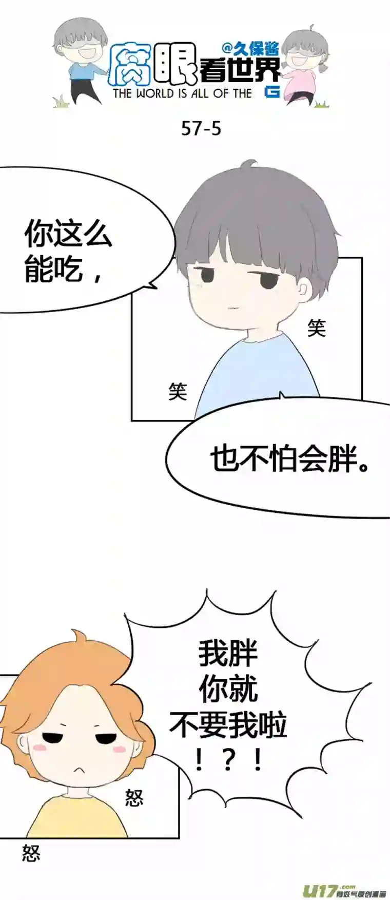 腐眼看世界57.吃