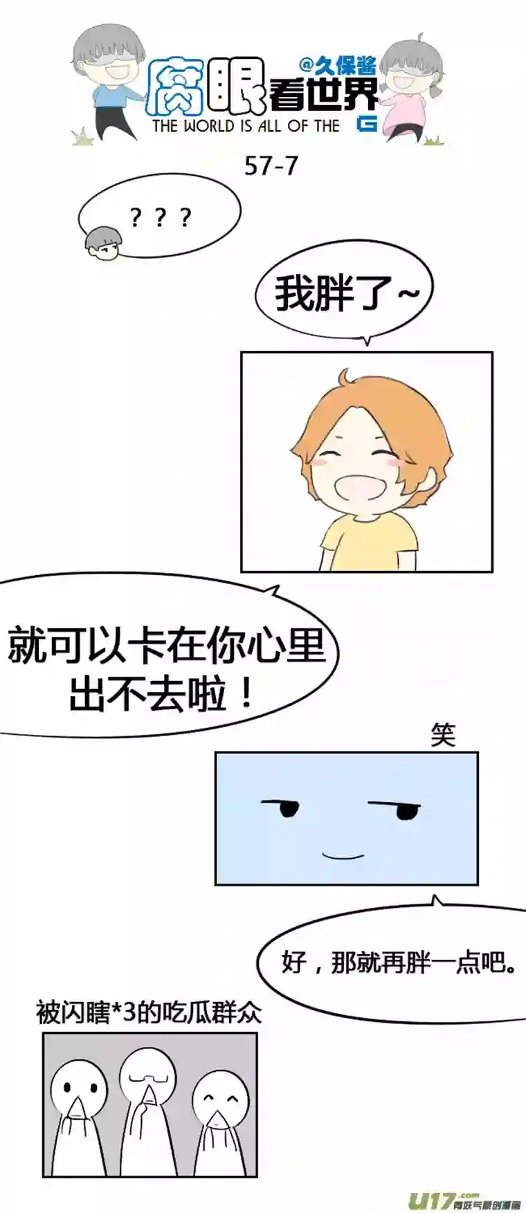 腐眼看世界57.吃