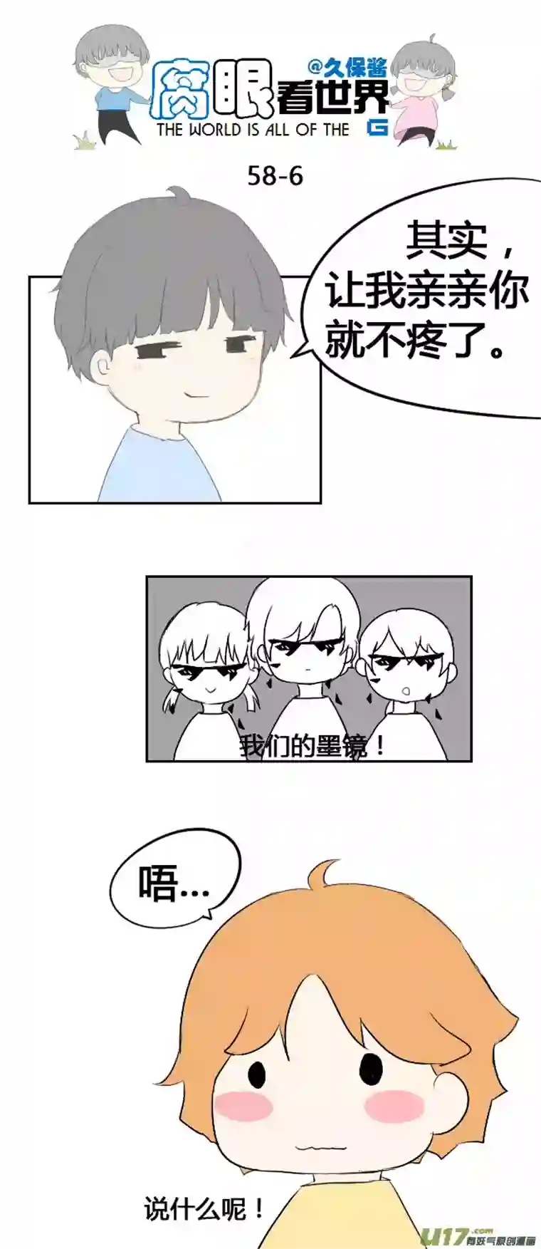 腐眼看世界58.笨蛋