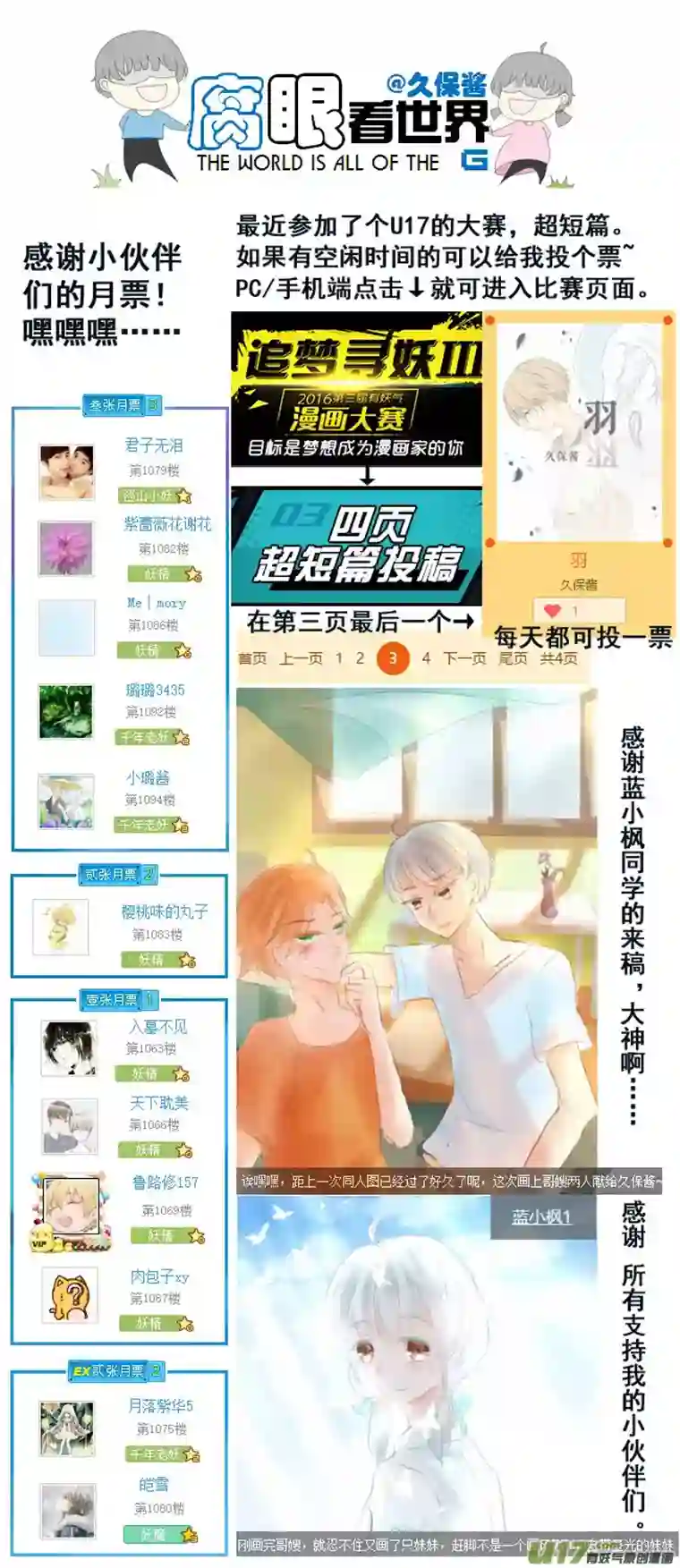 腐眼看世界58.笨蛋