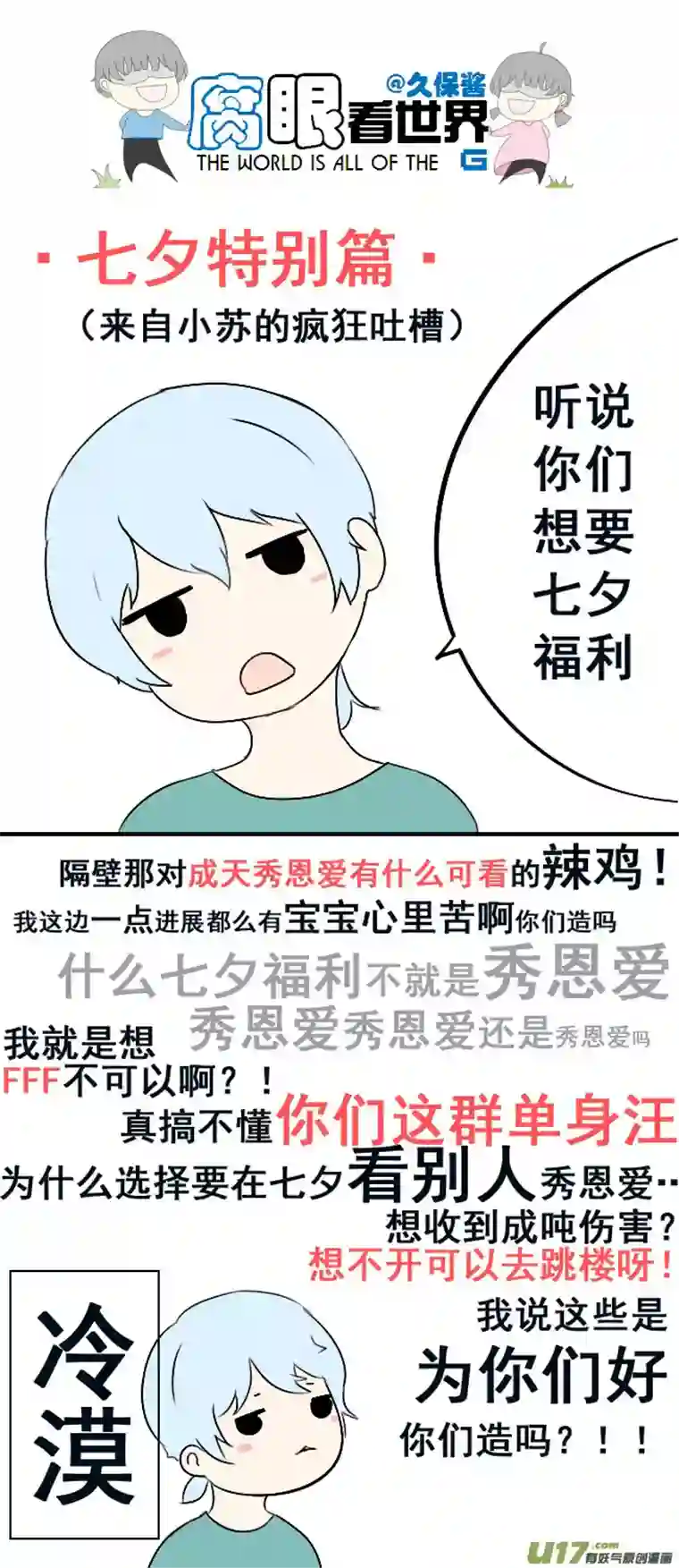 腐眼看世界七夕特别篇