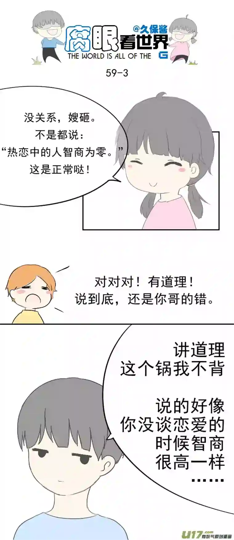 腐眼看世界59.WHAT？？？