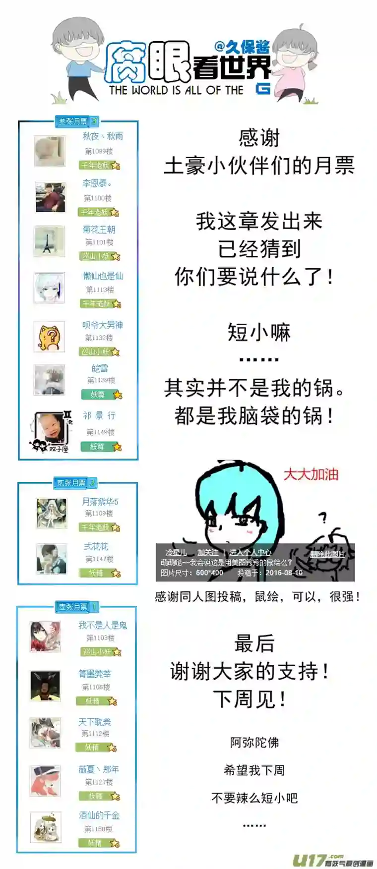 腐眼看世界59.WHAT？？？