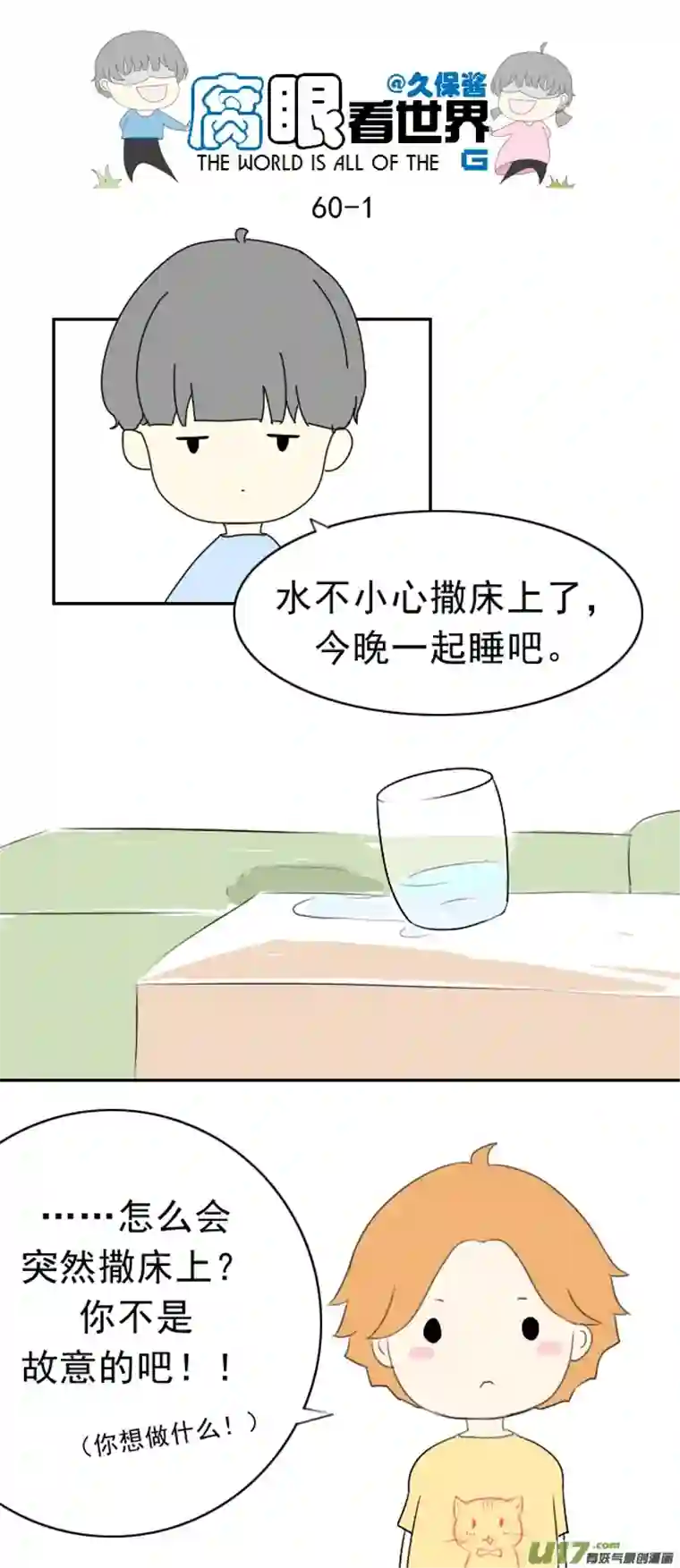 腐眼看世界60.卧槽