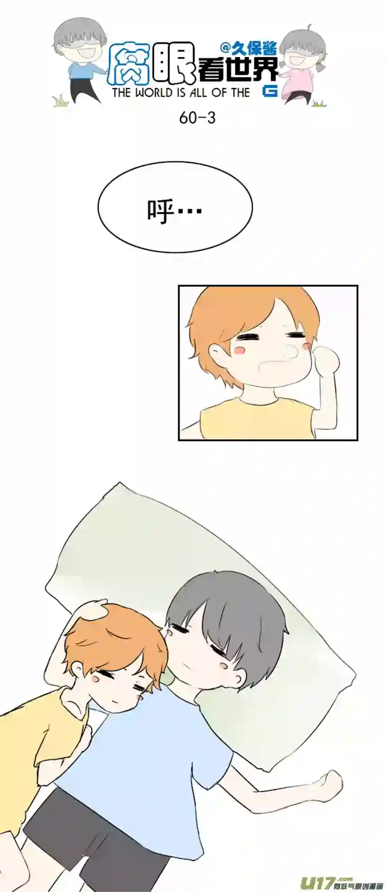 腐眼看世界60.卧槽