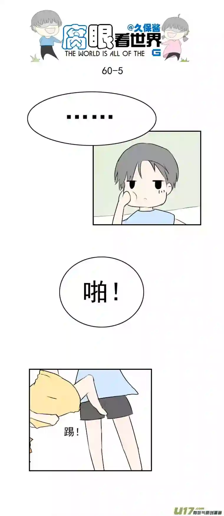 腐眼看世界60.卧槽