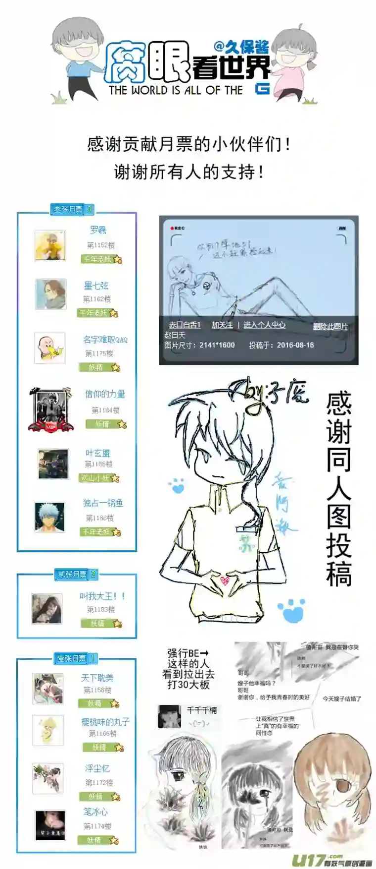 腐眼看世界60.卧槽