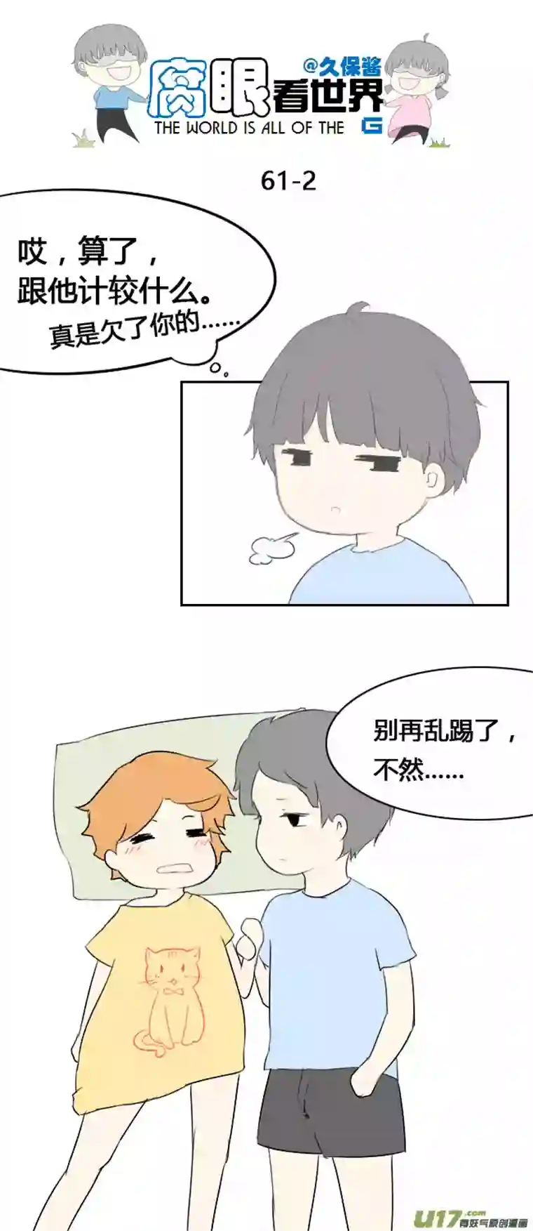 腐眼看世界61.然后