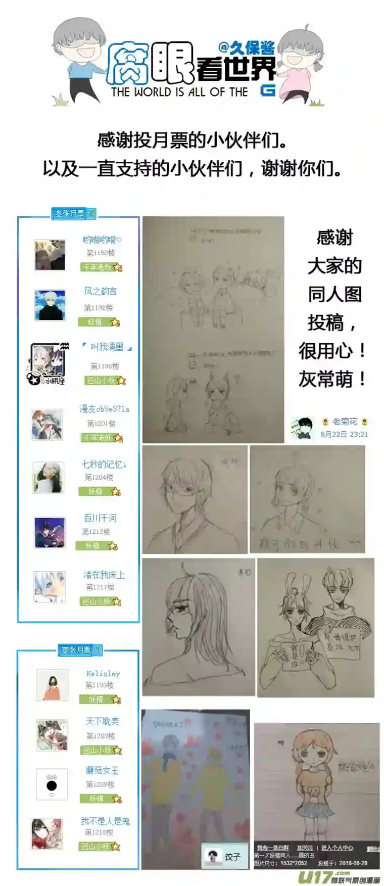 腐眼看世界61.然后