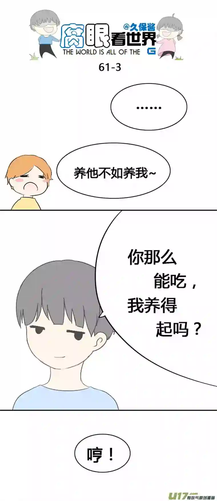 腐眼看世界62.喵1