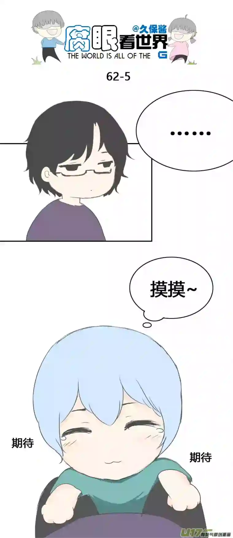 腐眼看世界63.喵2